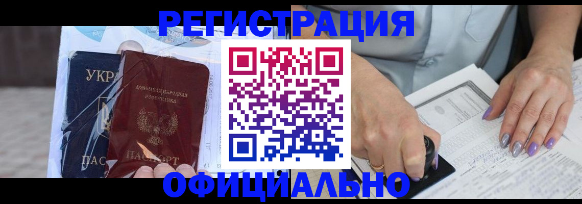 прописка для работы в Меленках