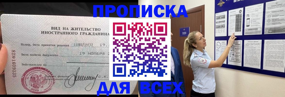 временная регистрация для школы в Меленках